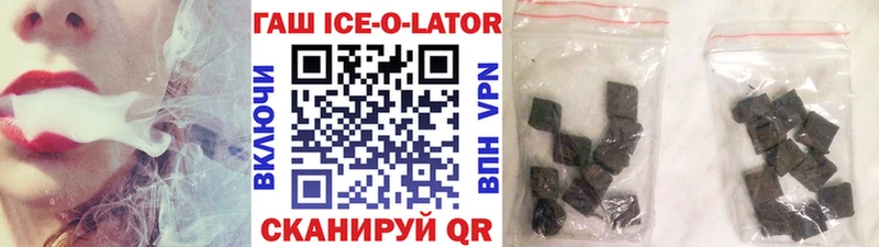 Купить  Козловка  Гашиш ice o lator 